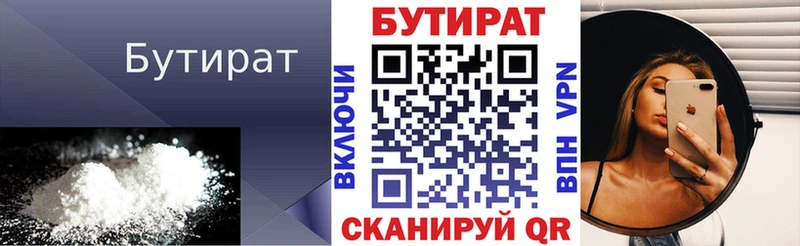 БУТИРАТ GHB  Тобольск 